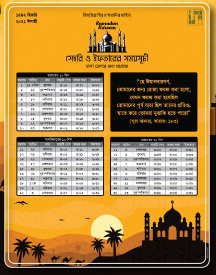 Ramadan Calendar 2021 PSD